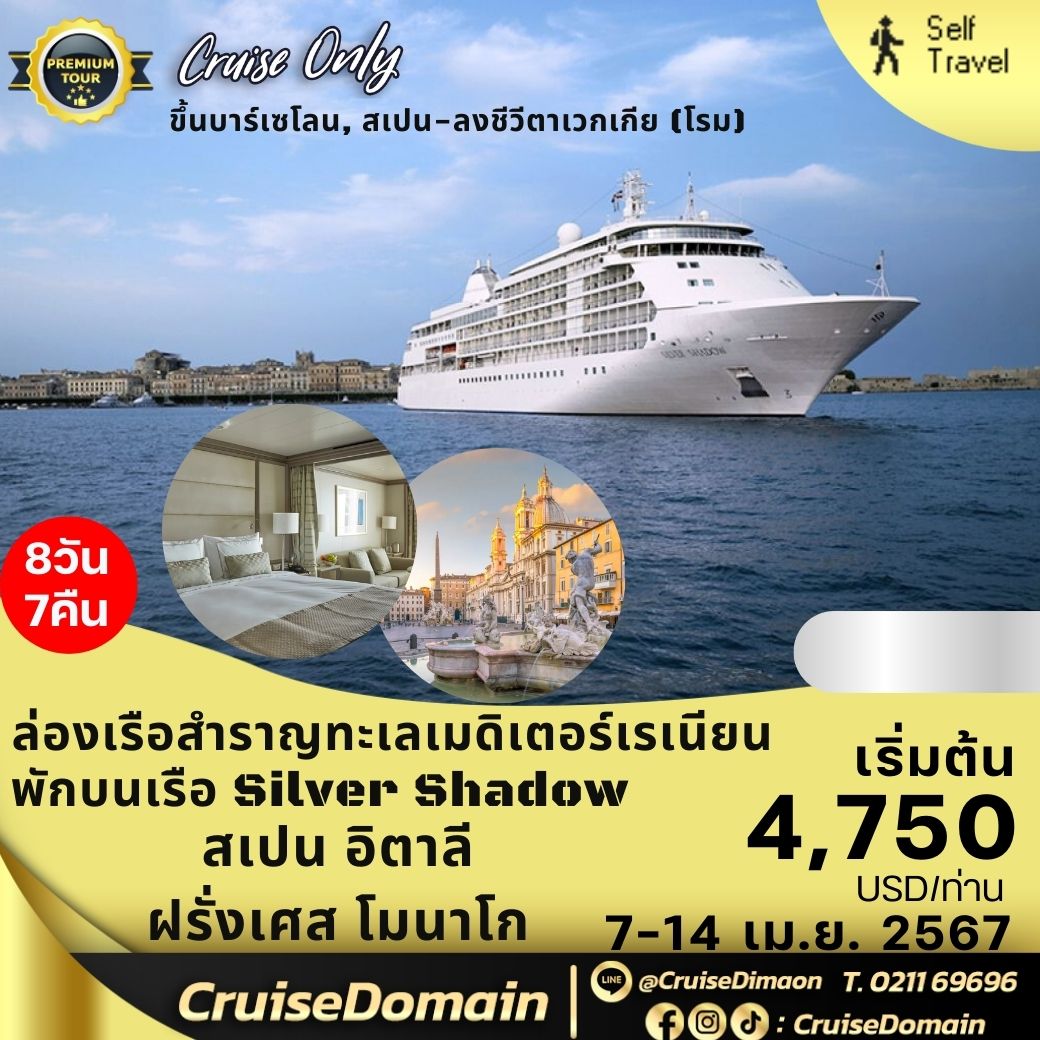ทัวร์-ยุโรป-สเปน-ฝรั่งเศส-อิตาลี-ล่องเรือสำราญ-
