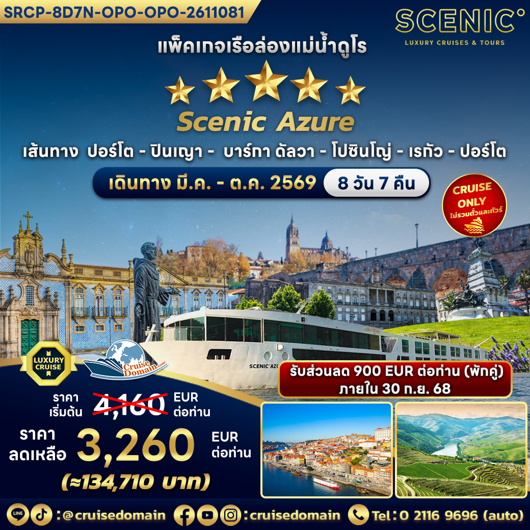 ล่องเรือสำราญ-สเปน-ยุโรป-ล่องเรือสำราญ-