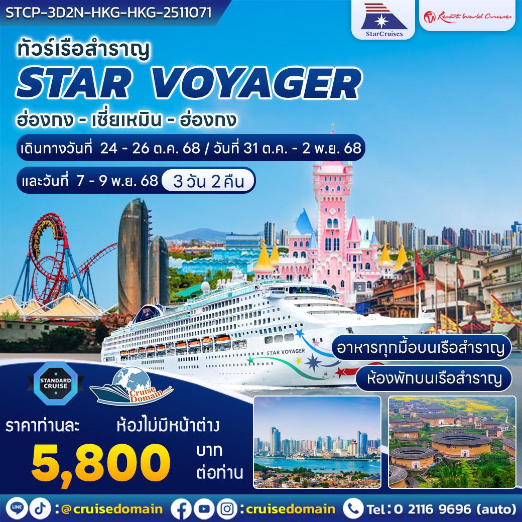 ล่องเรือสำราญ-ฮ่องกง-จีน-ล่องเรือสำราญ-