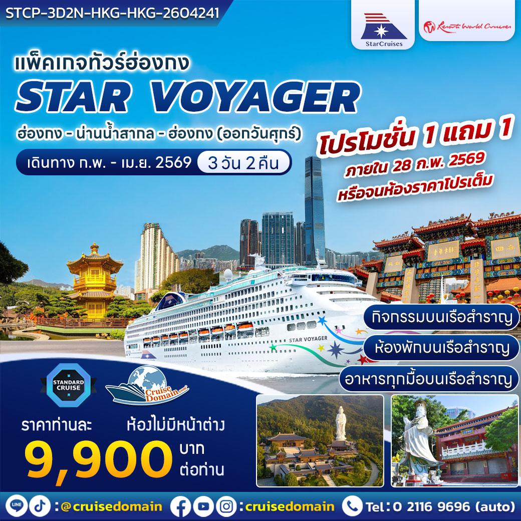 ล่องเรือสำราญ-ฮ่องกง-จีน-ล่องเรือสำราญ-