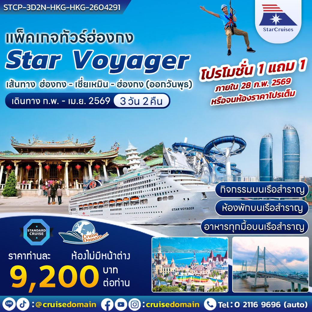 ล่องเรือสำราญ-ฮ่องกง-จีน-ล่องเรือสำราญ-