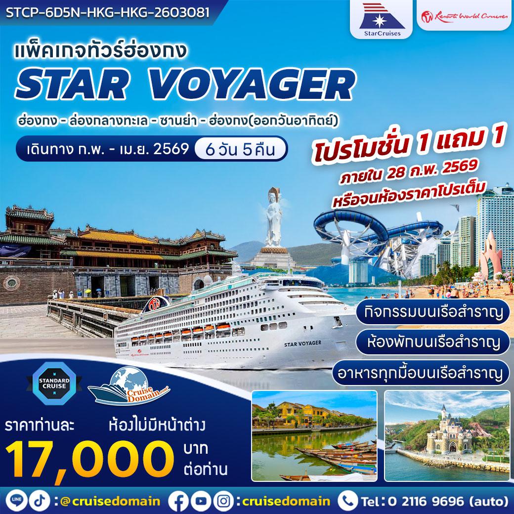 ล่องเรือสำราญ-ฮ่องกง-จีน-ล่องเรือสำราญ-