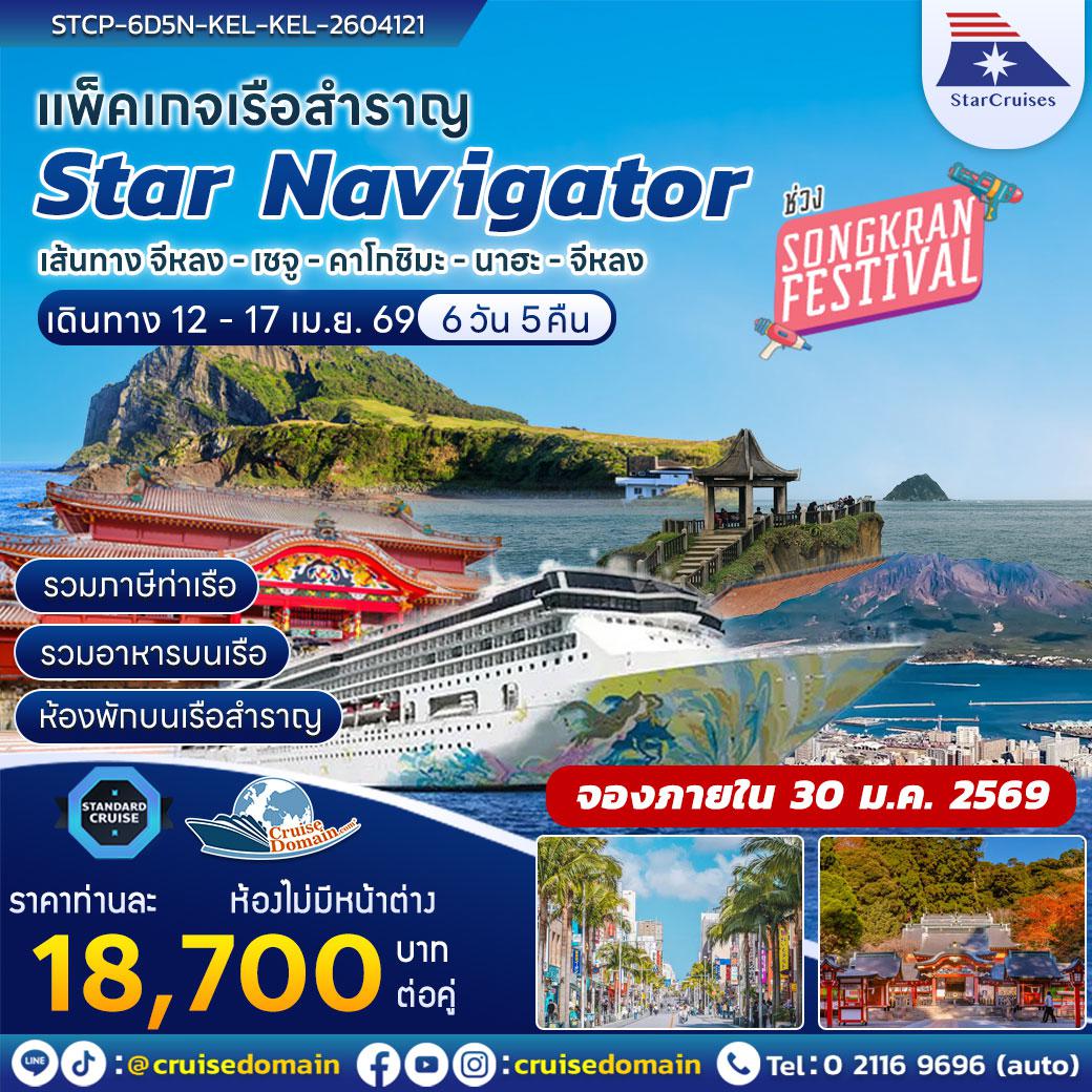 ล่องเรือสำราญ-ไต้หวัน-ญี่ปุ่น-ล่องเรือสำราญ-