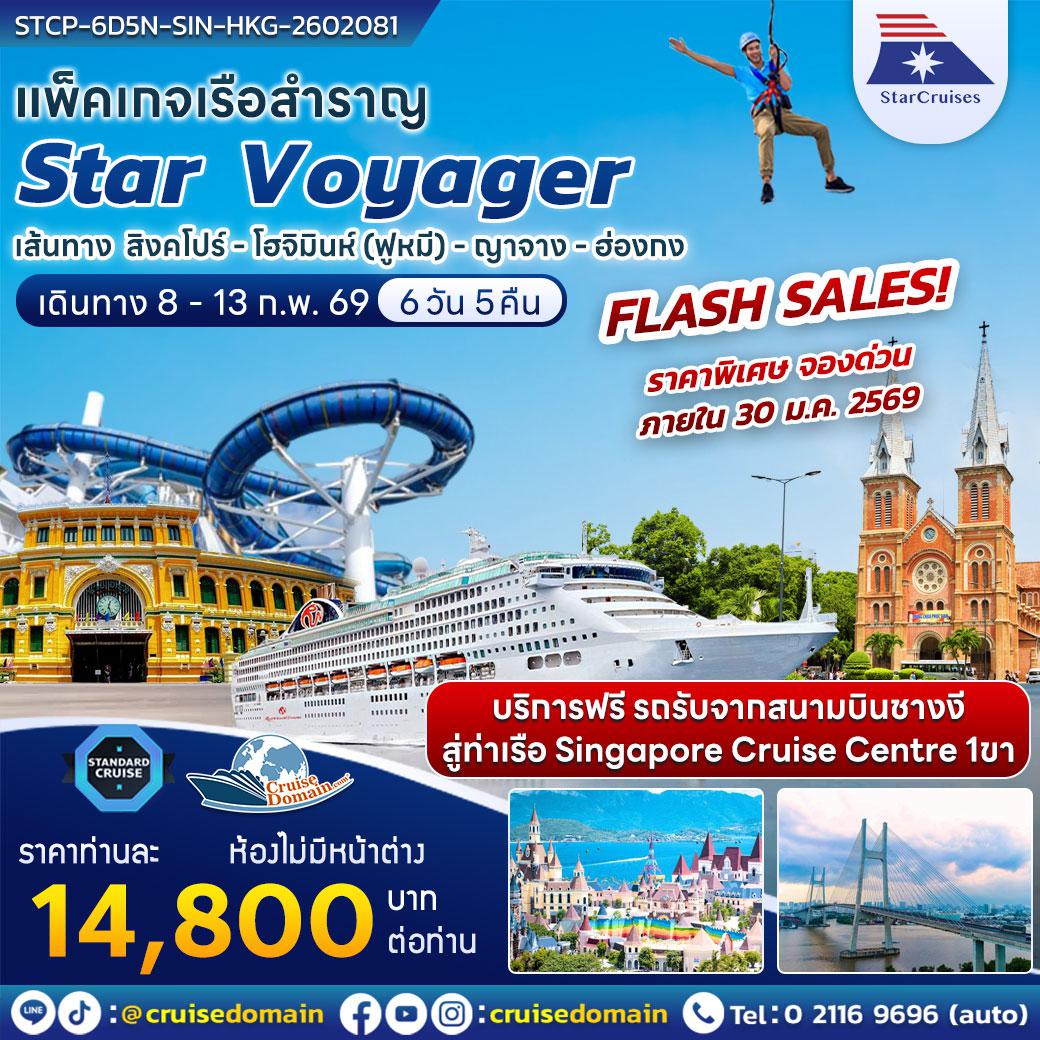 ล่องเรือสำราญ-สิงคโปร์-เวียดนาม-ฮ่องกง-ล่องเรือสำราญ-