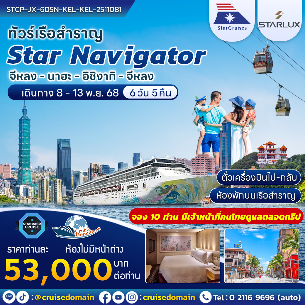 ล่องเรือสำราญ-ไต้หวัน-ญี่ปุ่น-ล่องเรือสำราญ-