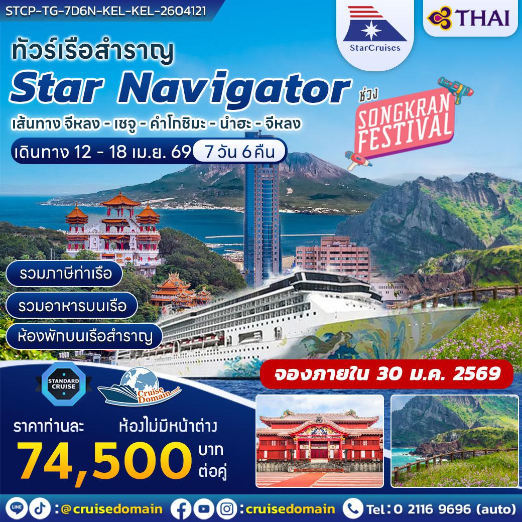 ล่องเรือสำราญ-ไต้หวัน-ญี่ปุ่น-ล่องเรือสำราญ-