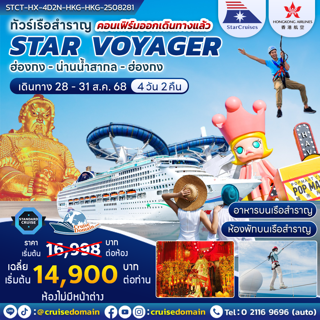 ล่องเรือสำราญ-ฮ่องกง-ล่องเรือสำราญ-