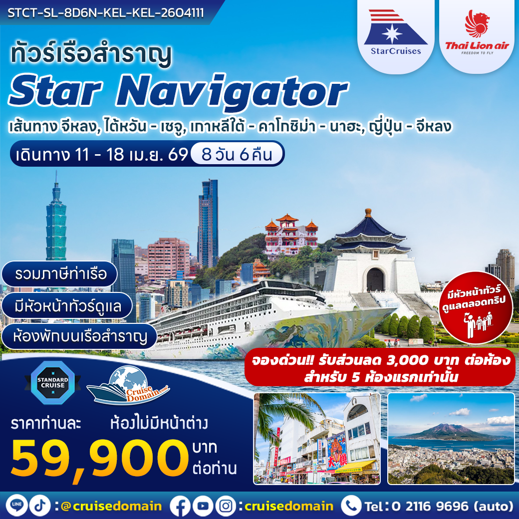 ล่องเรือสำราญ-ไต้หวัน-เกาหลีใต้-ญี่ปุ่น-ล่องเรือสำราญ-