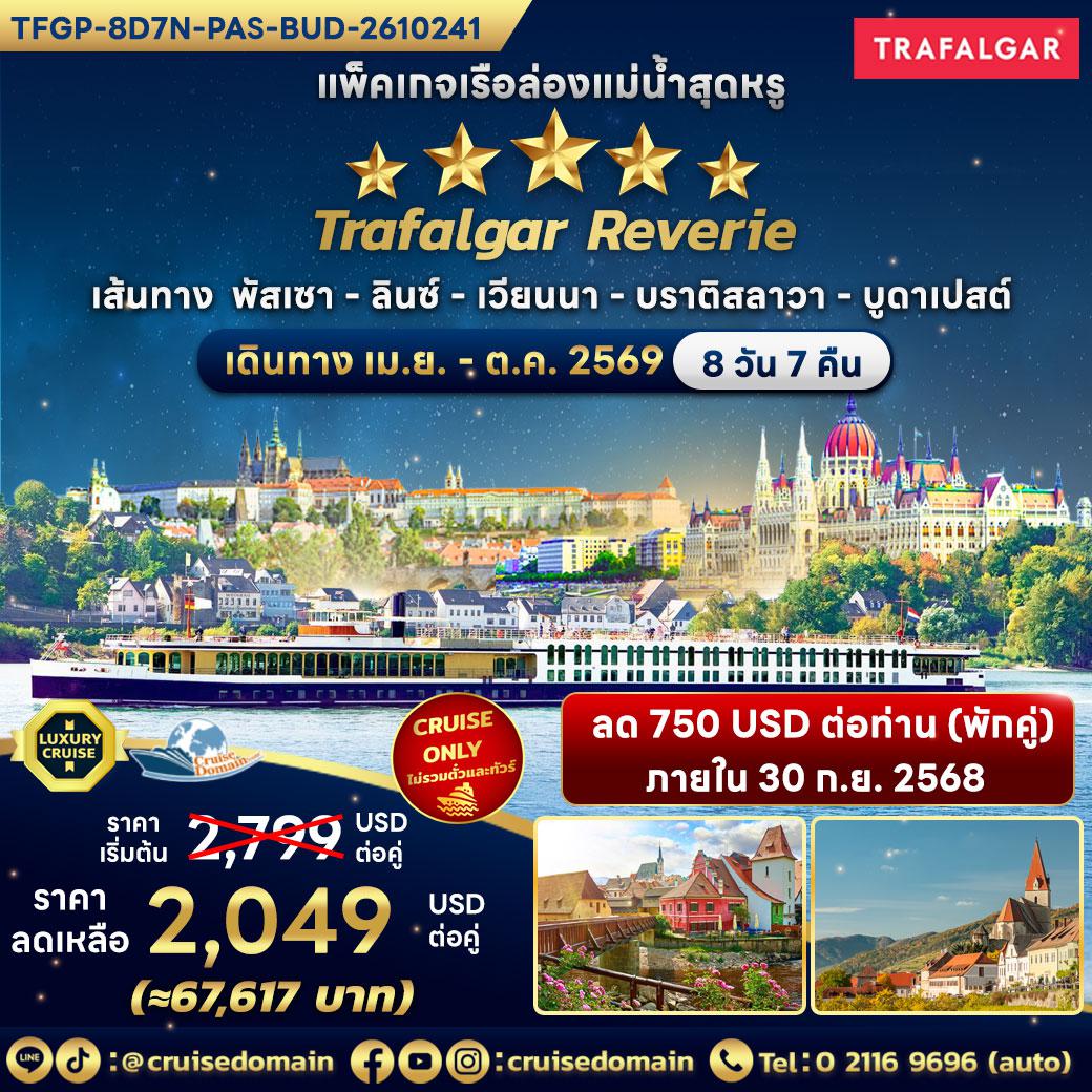 ล่องเรือสำราญ-ยุโรป-ล่องเรือสำราญ-