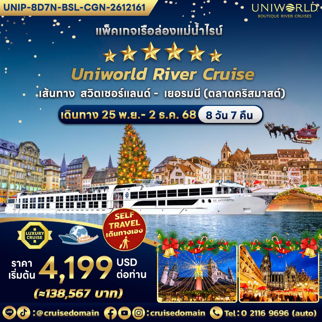 ล่องเรือสำราญ-ยุโรป-สวิตเซอร์แลนด์|สวิส-เยอรมนี-ล่องเรือสำราญ-