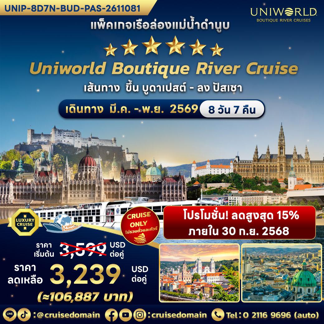 ล่องเรือสำราญ-ยุโรป-เยอรมนี-ยุโรปตะวันออก-ล่องเรือสำราญ-