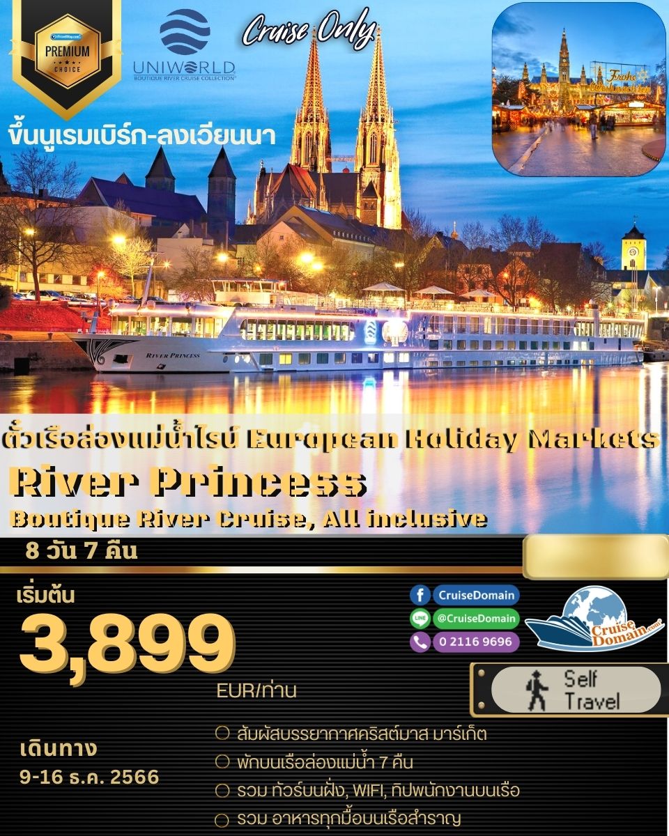 ล่องเรือสำราญ-ยุโรป-เยอรมนี-ล่องเรือสำราญ-