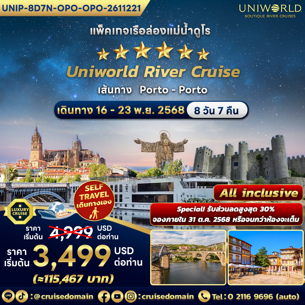 ล่องเรือสำราญ-ยุโรป-สเปน-ล่องเรือสำราญ-