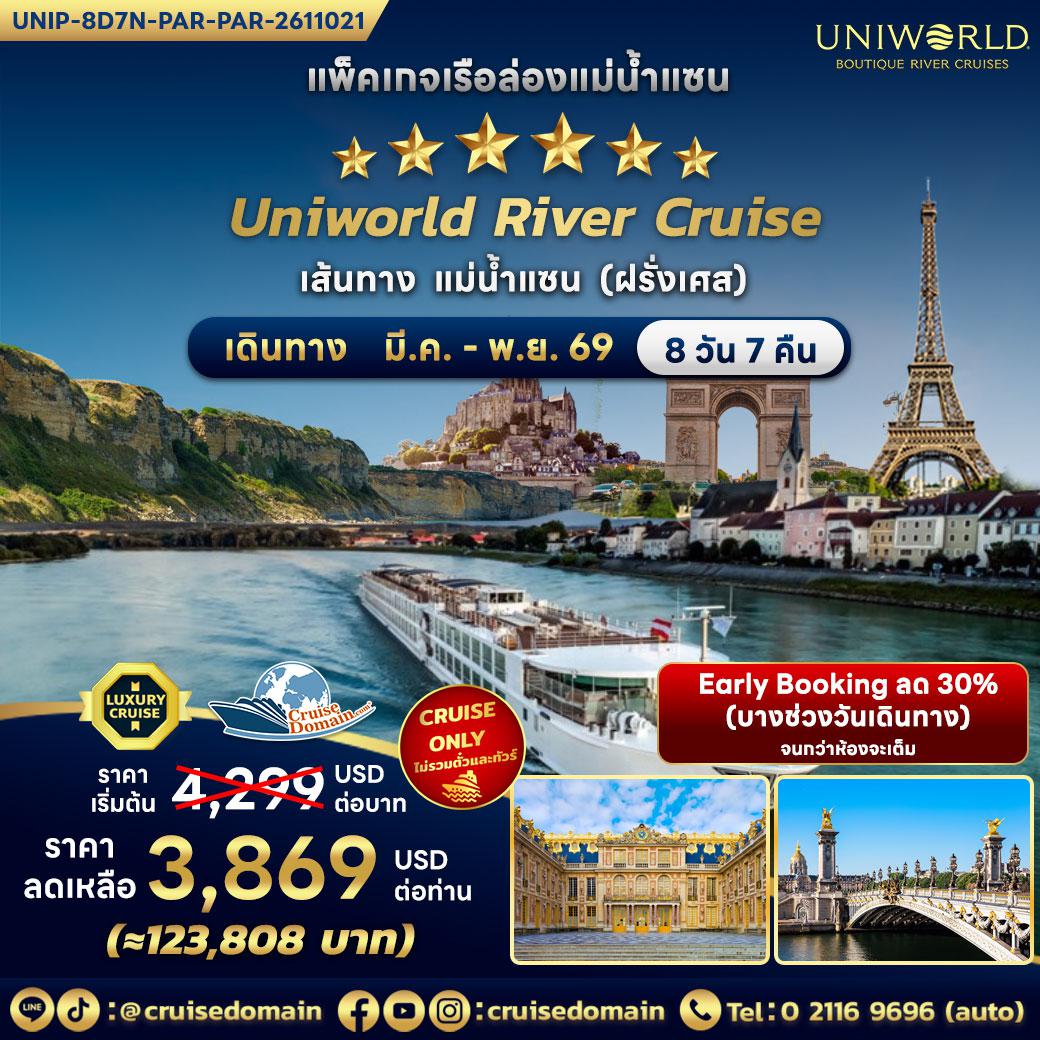 ล่องเรือสำราญ-ยุโรป-ฝรั่งเศส-ล่องเรือสำราญ-