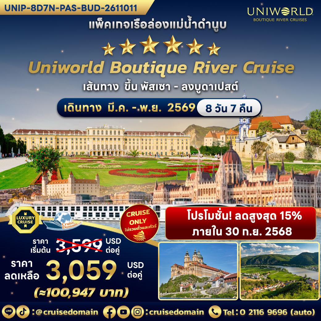 ล่องเรือสำราญ-ยุโรป-เยอรมนี-ยุโรปตะวันออก-ล่องเรือสำราญ-