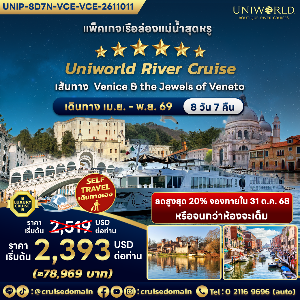 ล่องเรือสำราญ-ยุโรป-อิตาลี-ล่องเรือสำราญ-