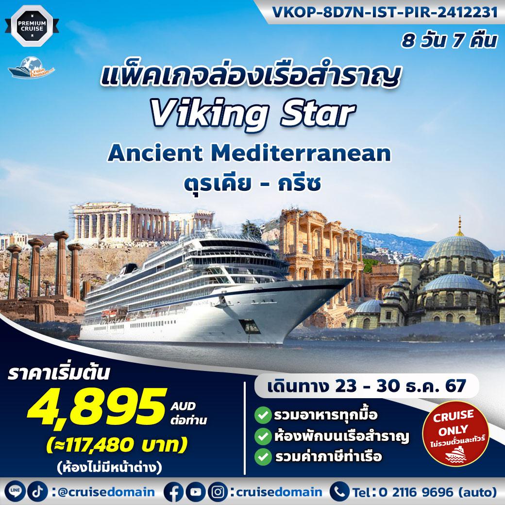 ทัวร์-ตุรกี|ตุรเคีย|ทูร์เคีย-กรีซ|กรีก-ล่องเรือสำราญ-