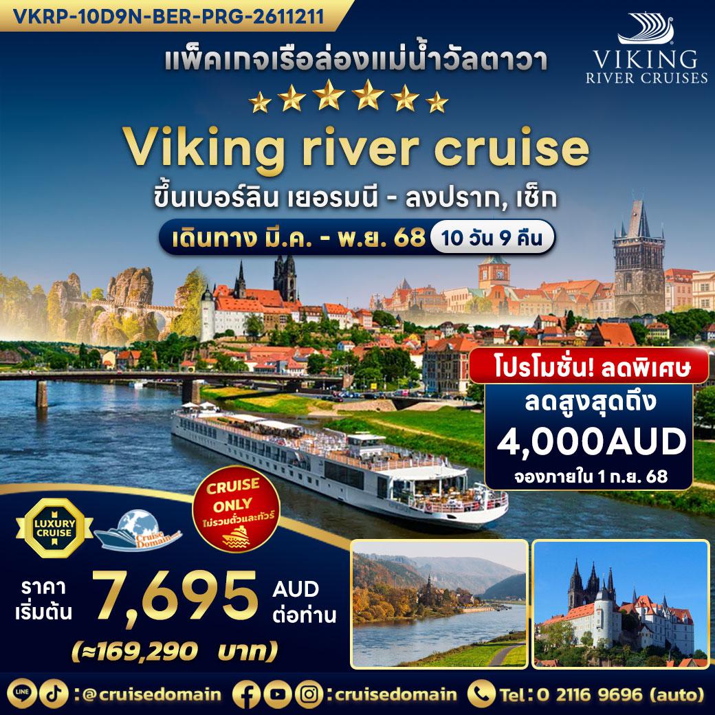 ล่องเรือสำราญ-เยอรมนี-สวิตเซอร์แลนด์|สวิส-ยุโรป-ล่องเรือสำราญ-
