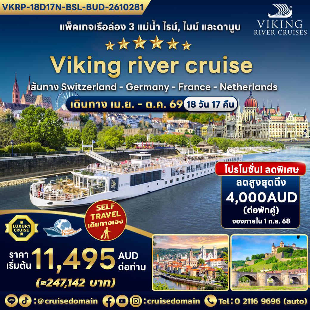 ล่องเรือสำราญ-ยุโรป-สวิตเซอร์แลนด์|สวิส-ฝรั่งเศส-เยอรมนี-ยุโรป-ล่องเรือสำราญ-